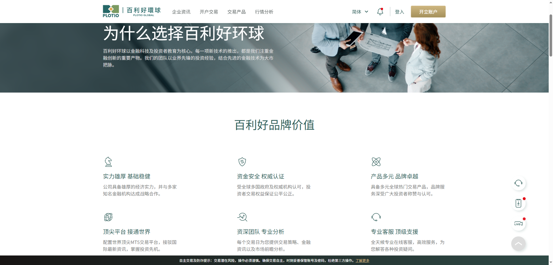 百利好安全月：牢记三不三要 共筑反诈防线 - 百利好环球