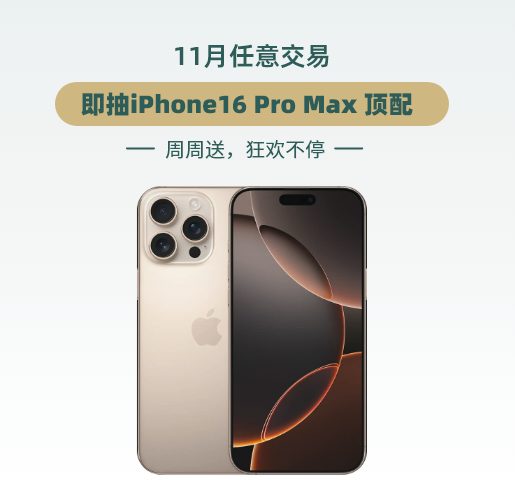 百利好交易抽顶配 iPhone16_黄金价格涨幅大,投资盈利多 -百利好环球